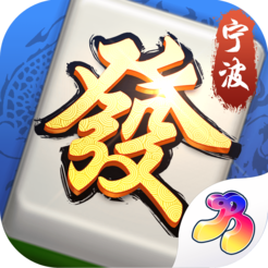 百迅宁波麻将