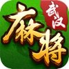 武汉麻将
