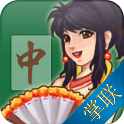 掌联二人麻将