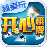 爱上开心棋牌