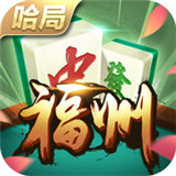 南平麻将