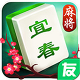 圈友宜春麻将