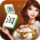临湘棋牌
