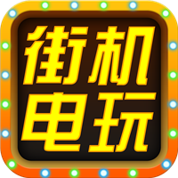 永盛电玩