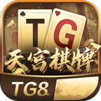 TG8天宫棋牌