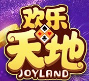 欢乐天地