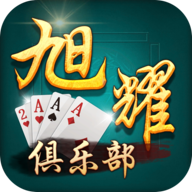 旭耀俱乐部