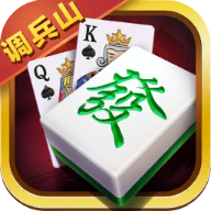 调兵山途隆棋牌