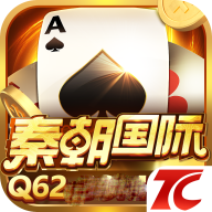 秦朝棋牌