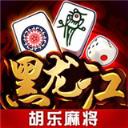 胡乐龙江麻将