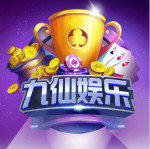 九仙棋牌