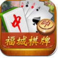 福城棋牌