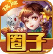 圈子游戏