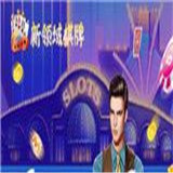 新领域棋牌