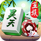 昊天棋牌