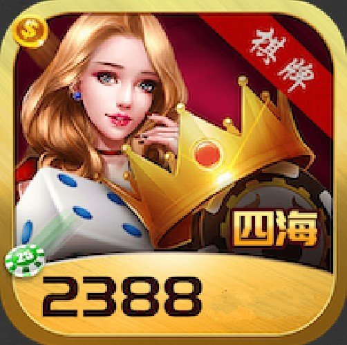 四海棋牌