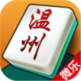 微乐温州麻将
