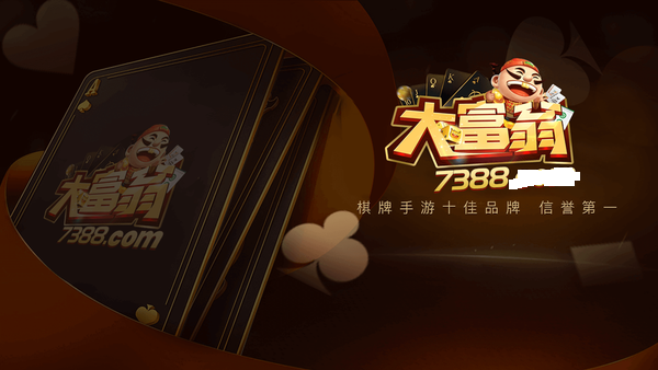博乐斗将棋牌