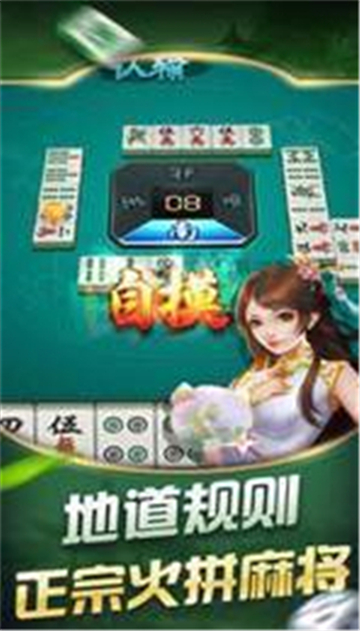 全盛棋牌