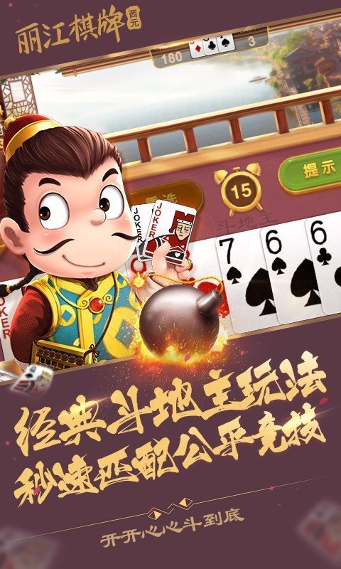 喜来乐棋牌