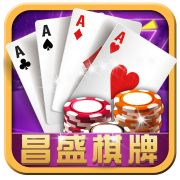 昌盛棋牌