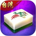 边锋台湾麻将