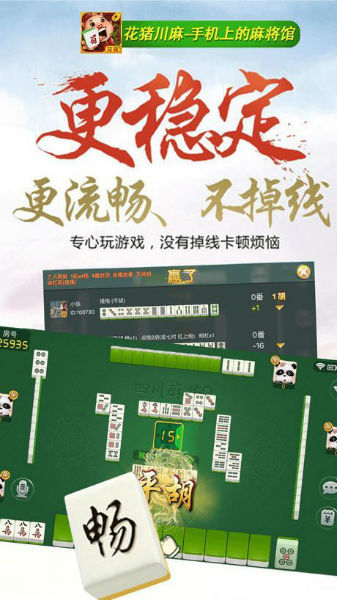 常山麻将