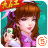 中至九江麻将