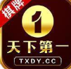 天下第一棋牌