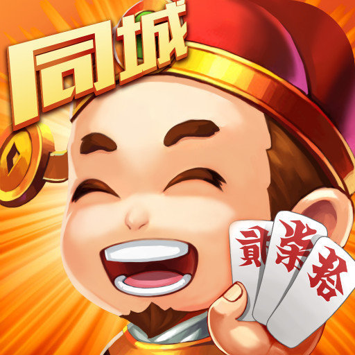同城游跑胡子