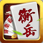 衡岳棋牌