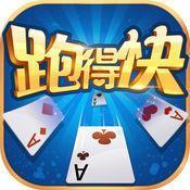玩呗斗牌跑得快