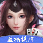盈福娱乐