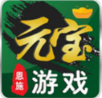元宝游戏