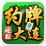 约牌大连