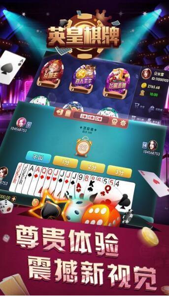英皇棋牌
