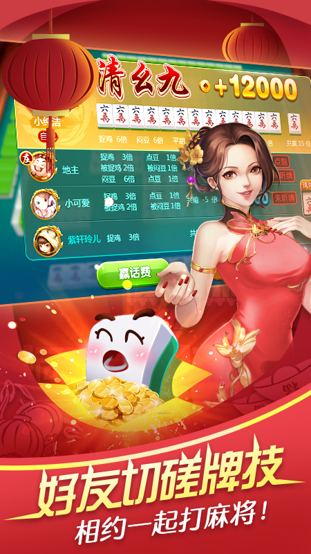 欢乐真人麻将
