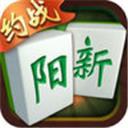 约战阳新麻将
