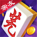 亲友芜湖麻将