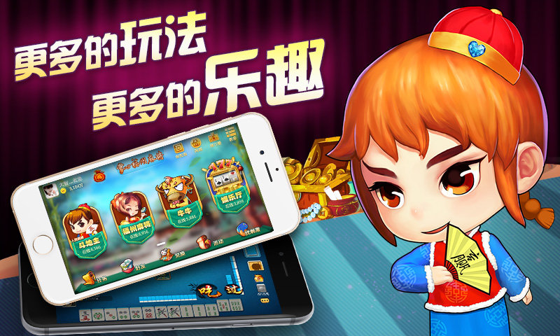 浩玩互娱棋牌