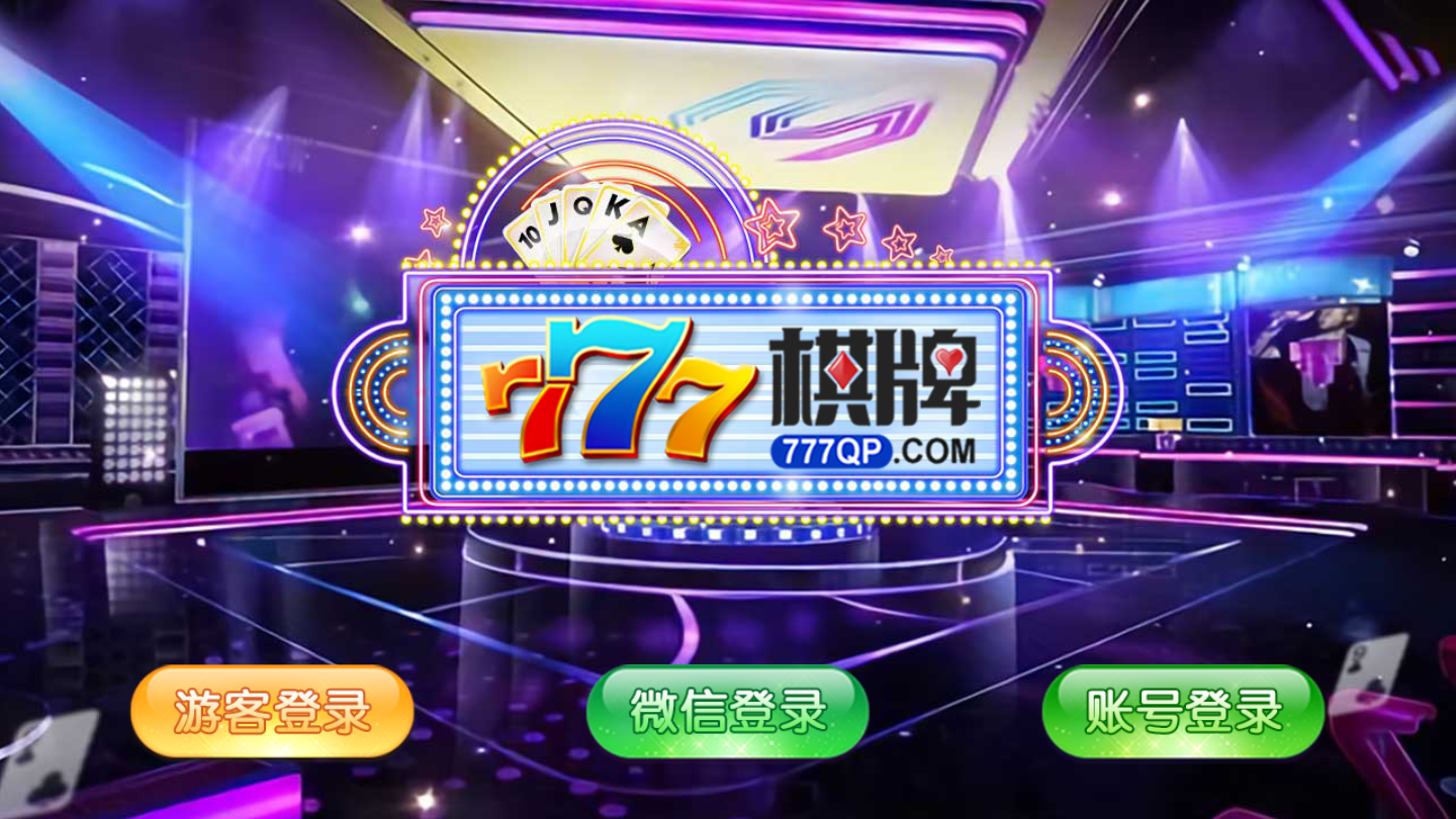 富贵园棋牌