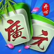 开心广元麻将