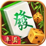 丰县棋牌