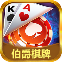 EG伯爵棋牌