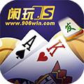 闲玩棋牌