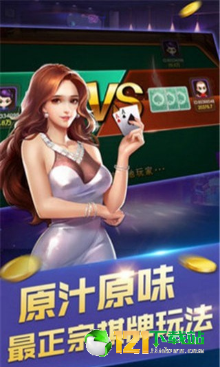 真香棋牌