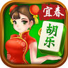 宜春胡乐麻将