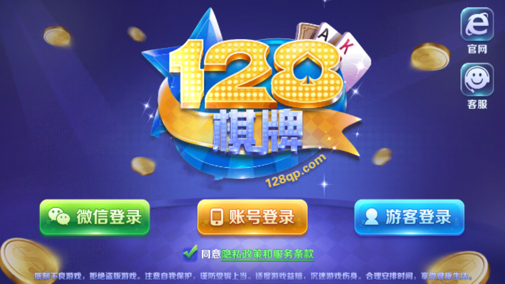 128棋牌