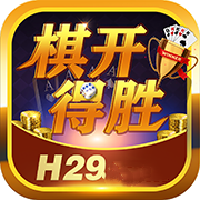 棋开得胜