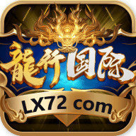 龙行棋牌